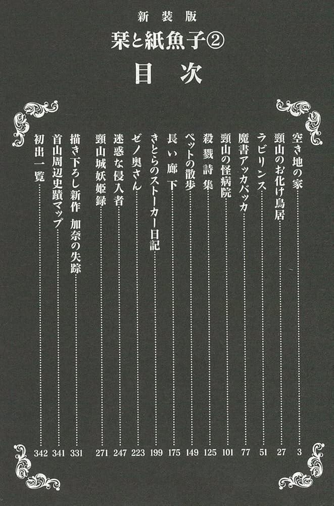 栞と紙魚子シリーズ全6巻セット諸星大二郎 91-R5n8F-wL._UF350,350_QL50_.jpg
